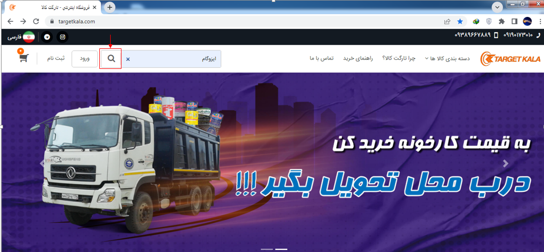 صفحه جستجو تارگت کالا